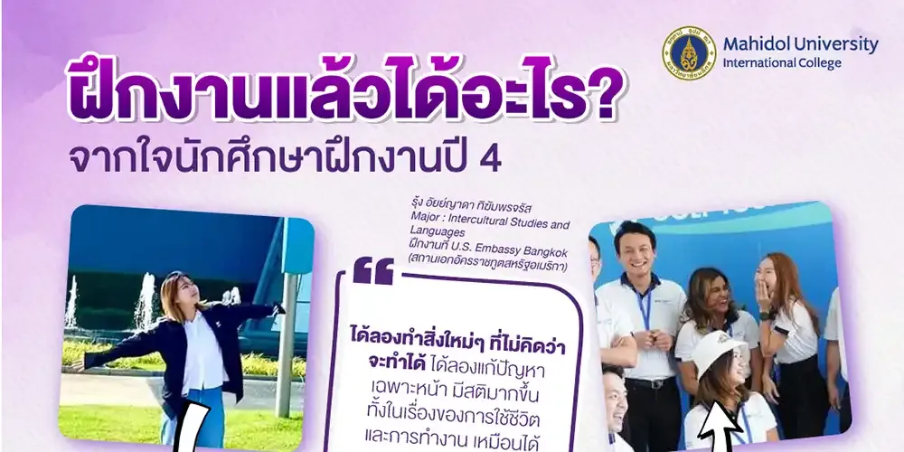 ฝึกงานได้อะไร?