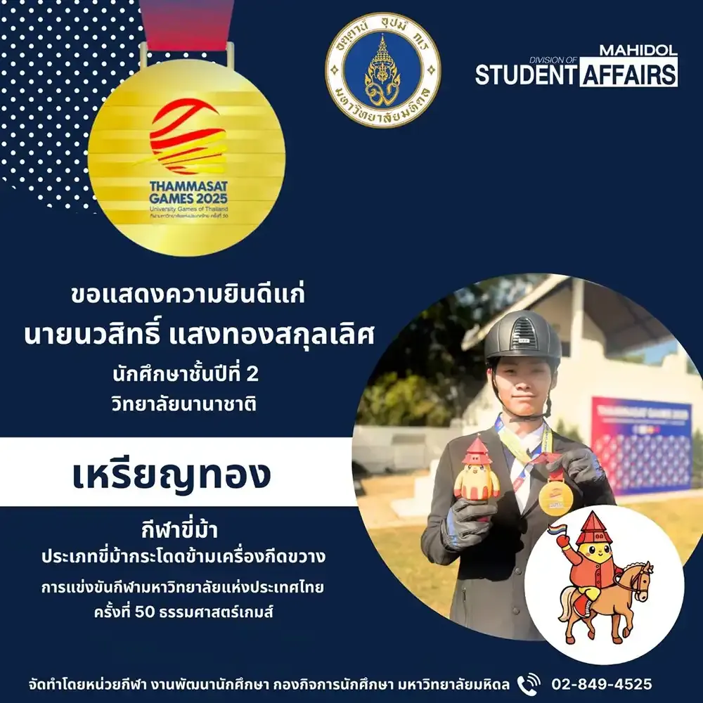 MUIC Students Win 2 Gold Medals at the Thammasat Games 2025