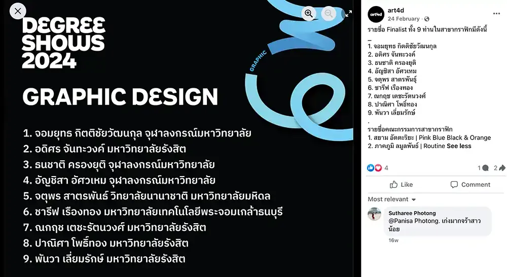 CDP Alumna’s Entry Selected as Finalist in Degree Shows 2024￼