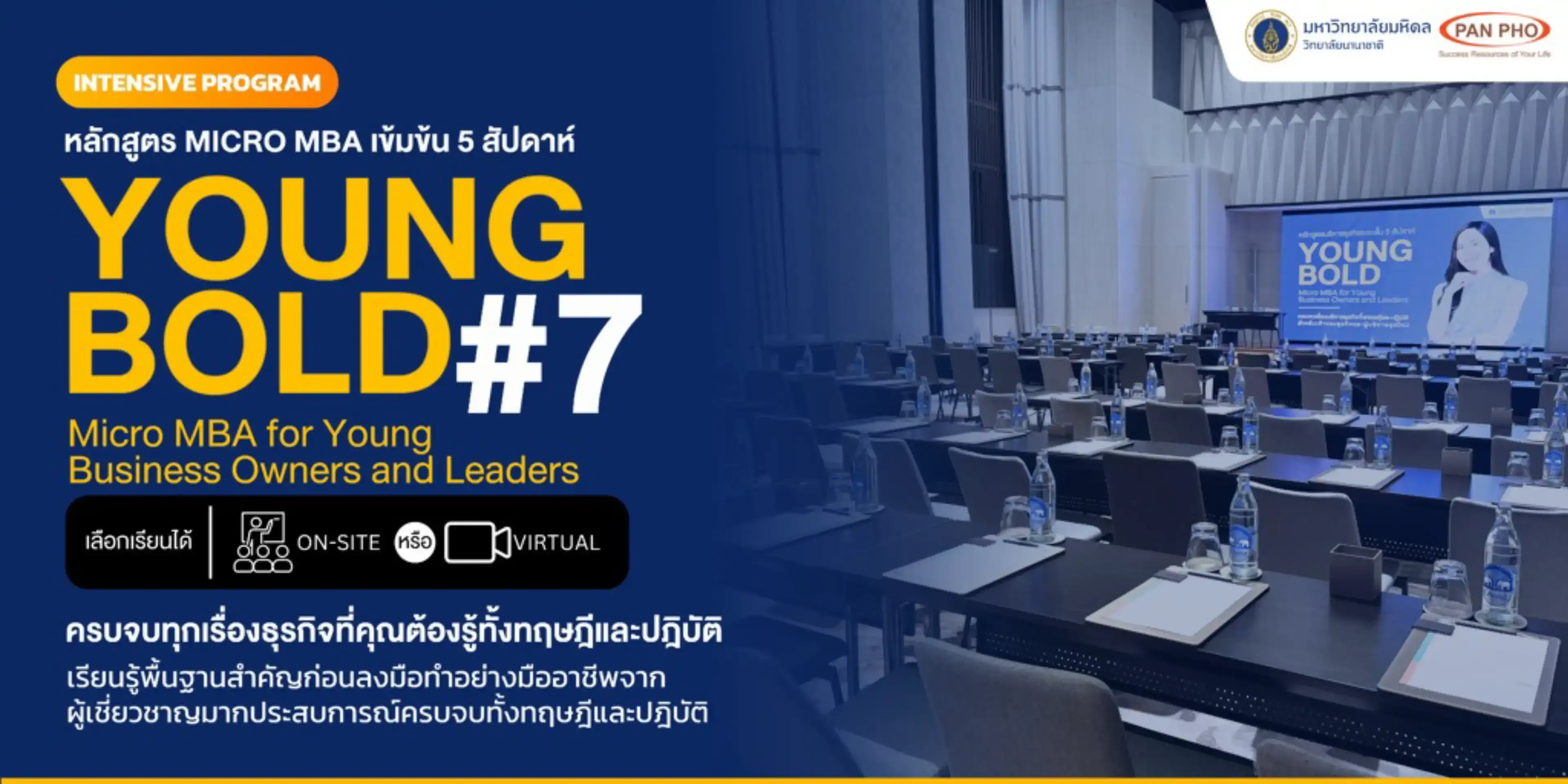 YOUNG BOLD: MICRO MBA รุ่นที่ 7