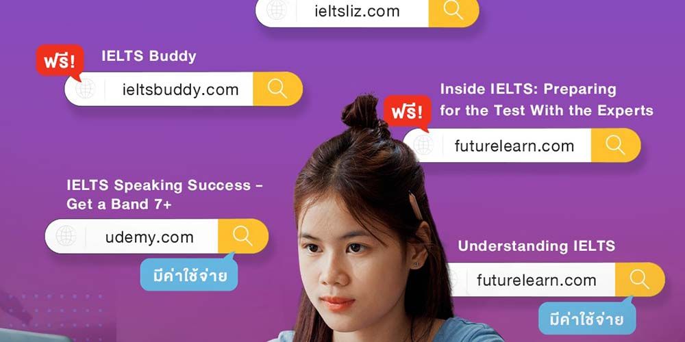 รวม 5 คอร์สออนไลน์เตรียมสอบ IELTS ให้น้องๆ ได้อัพคะแนน พร้อมยื่นเข้า MUIC