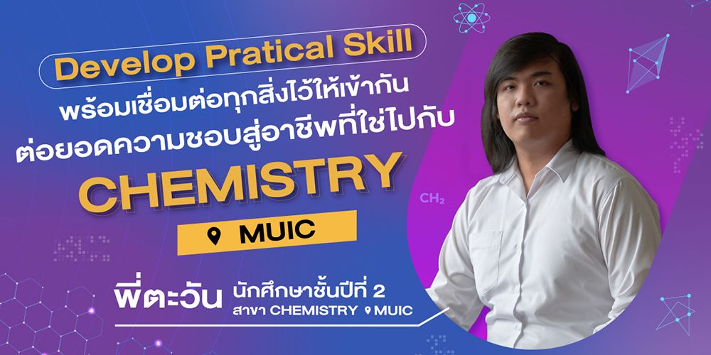Develop Pratical Skill พร้อมเชื่อมต่อทุกสิ่งไว้ให้เข้ากันด้วยวิทยาศาสตร์