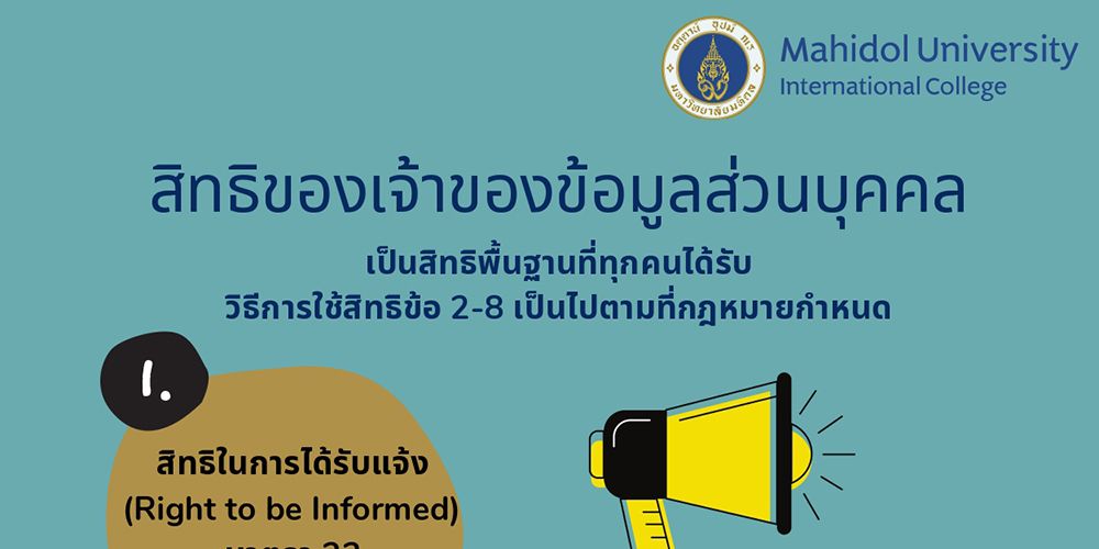 สิทธิของเจ้าของข้อมูลส่วนบุคคล