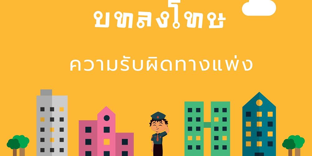 บทลงโทษ