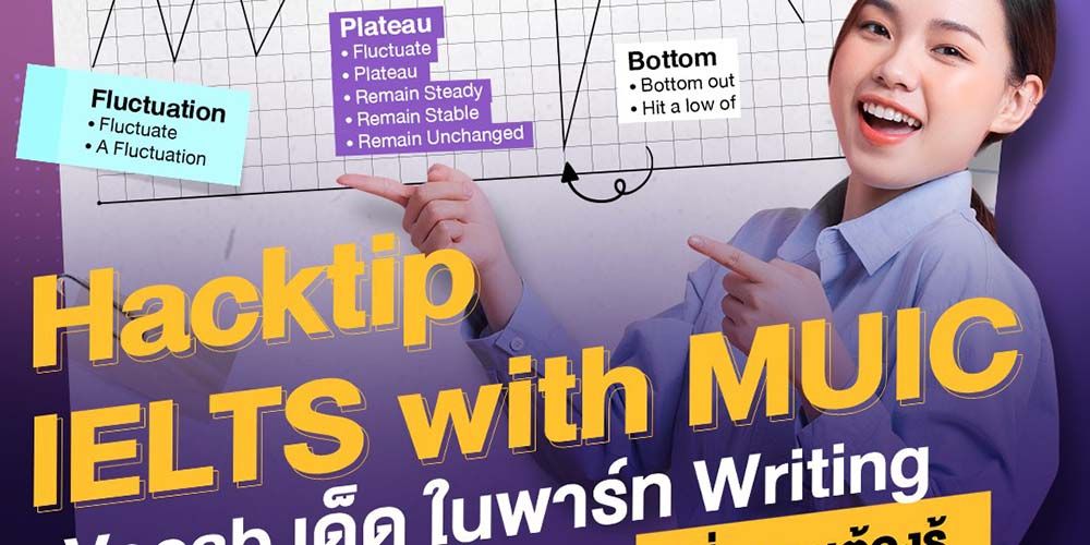 Hacktip IELTS Vocab เด็ดที่ทุกคนต้องรู้