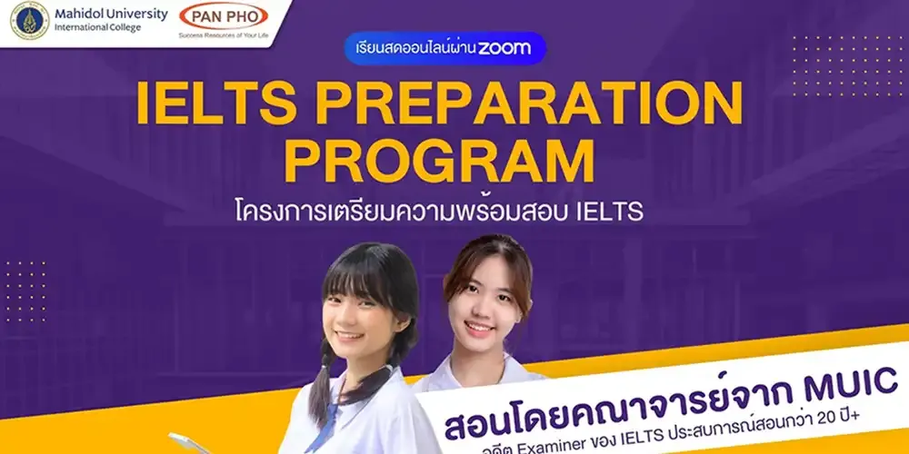 โครงการเตรียมความพร้อมภาษาอังกฤษ IELTS Preparation Program (IPP) | สร้างทักษะและความพร้อมสู่ห้องสอบ IELTS
