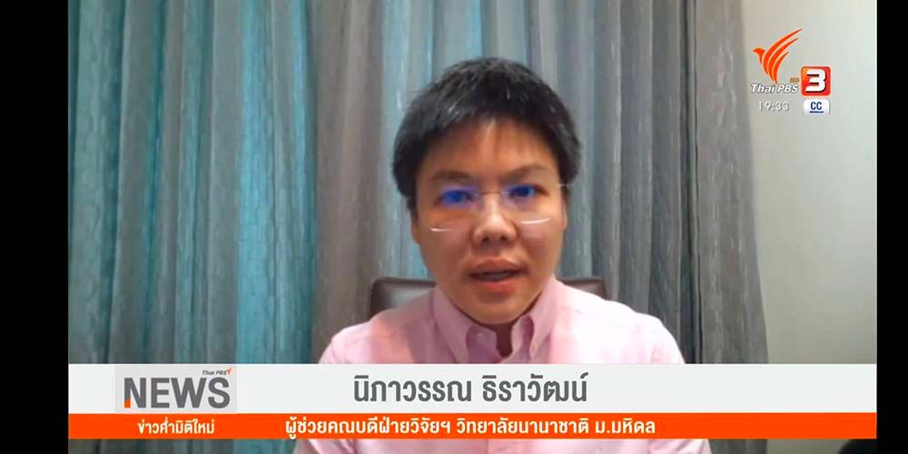 MUIC Executive on ThaiPBS