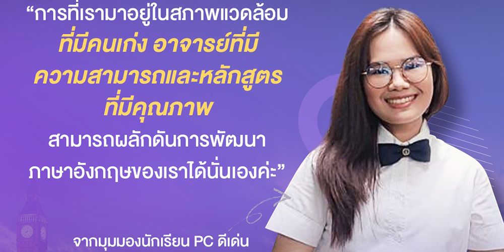 ใครเคยสงสัยบ้าง “Preparation Center for Languages and Mathematics” คืออะไร  ต่างจาก MUIC ตรงไหน