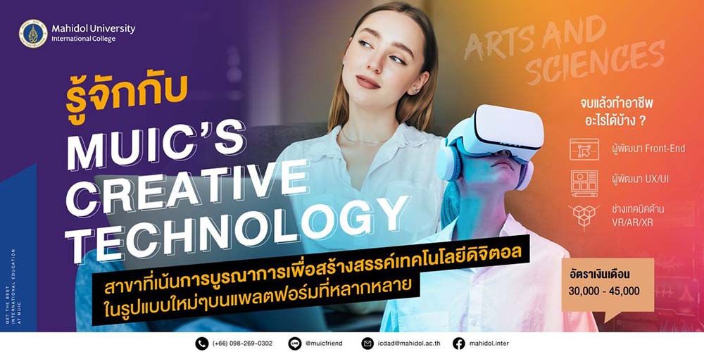 รู้จักกับ MUIC’s Creative Technology