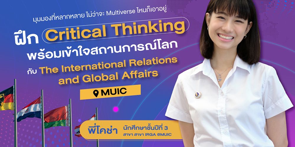 มุมมองที่หลากหลาย ไม่ว่าจะ Multiverse ไหนก็เอาอยู่