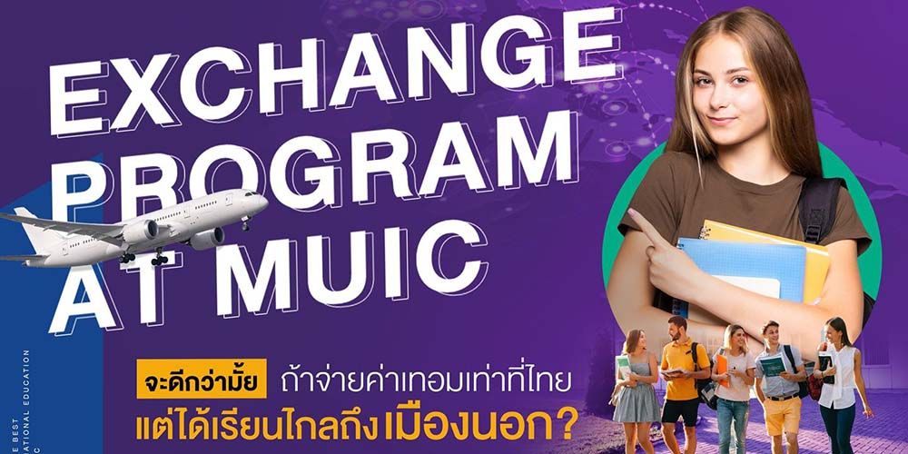 จะดีกว่ามั้ย ถ้าจ่ายค่าเทอมเท่าที่ไทย แต่ได้เรียนไกลถึงเมืองนอก?