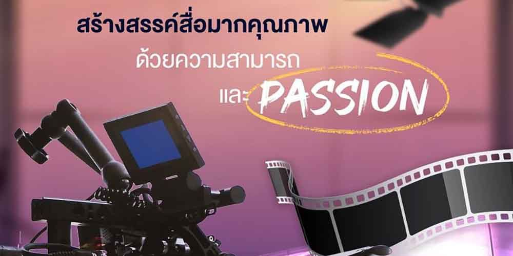 สร้างสรรค์สื่อมากคุณภาพ ด้วยความสามารถและ Passion  ไปกับ “Media and Communication” ที่ MUIC