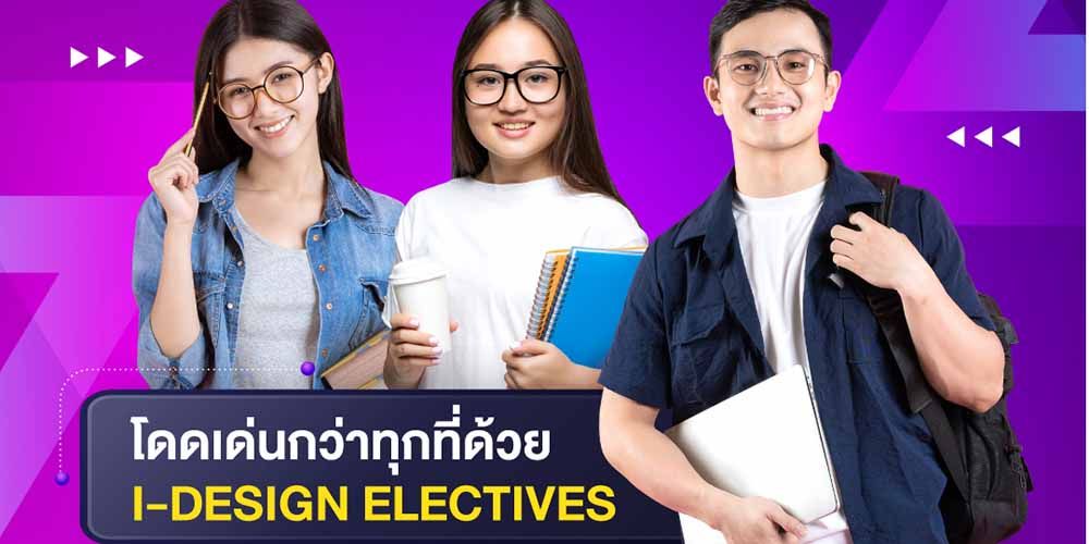 สนใจหลายสาขาวิชา อยากเรียน Food Science แต่ก็อยากเรียน Digital Marketing ด้วย จะเลือกเรียนอะไรดี? การตัดสินใจนี้จะง่ายขึ้นทันที เมื่อมาเรียนที่ MUIC