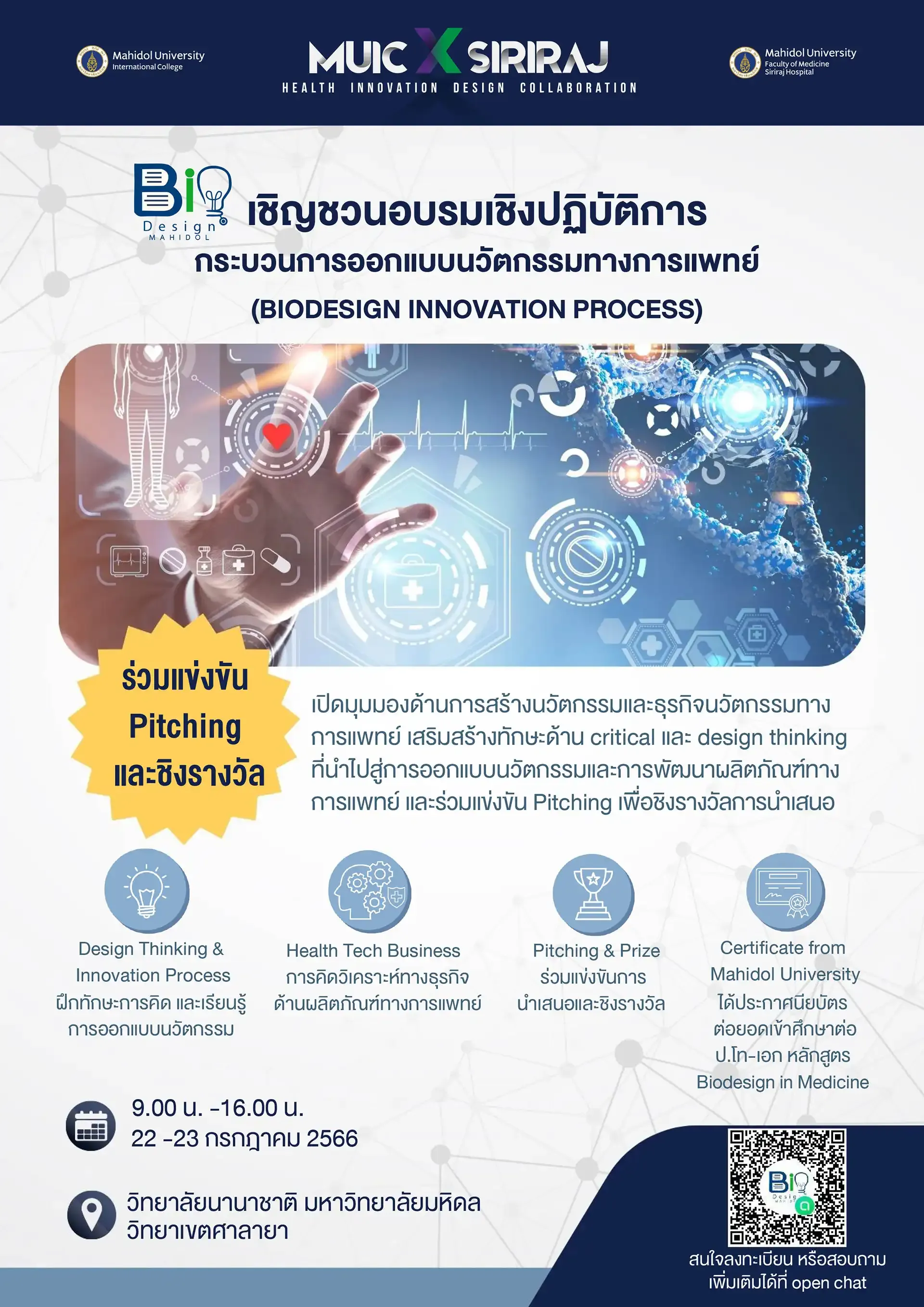 Training Workshop on Biodesign Innovation Process Slated for July