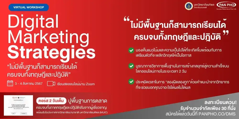 Digital Marketing Strategies Program: Batch 7