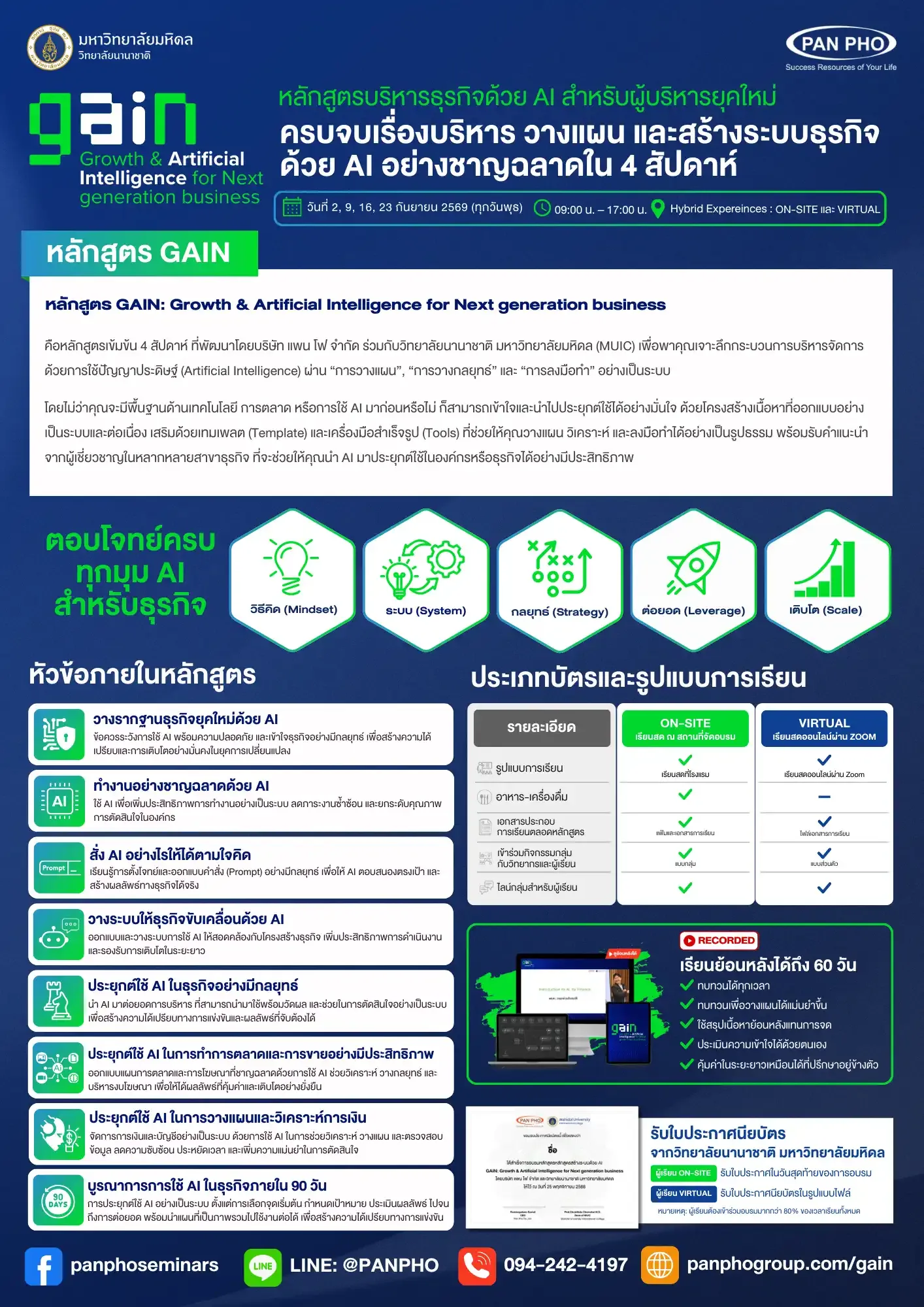 GAIN: Growth & Artificial Intelligence for Next generation business #3