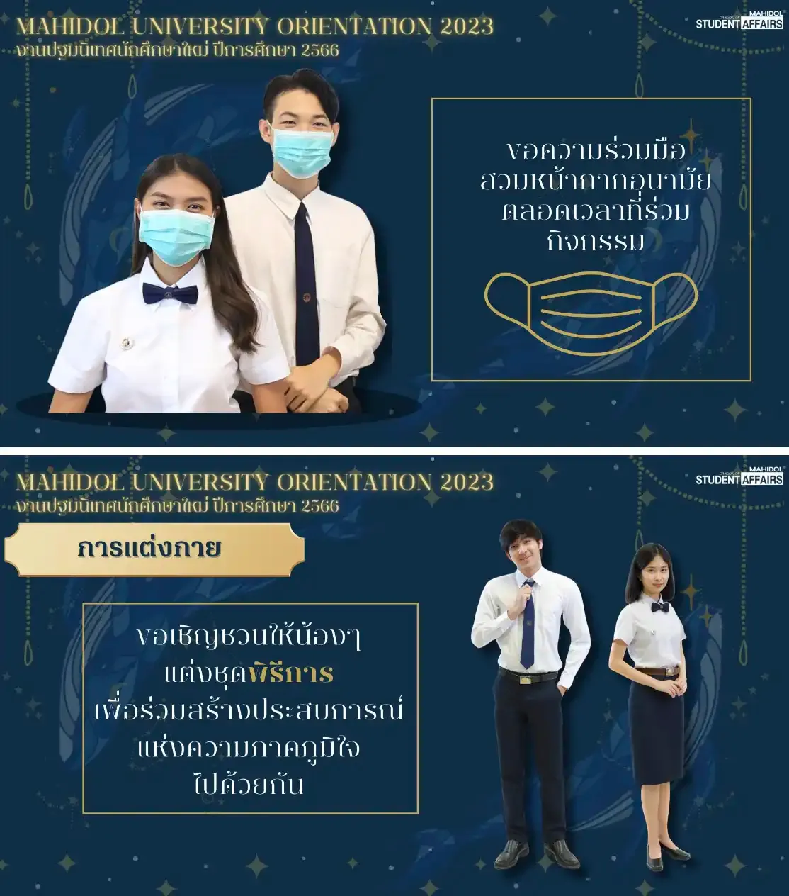 Mahidol University Orientation 2023
