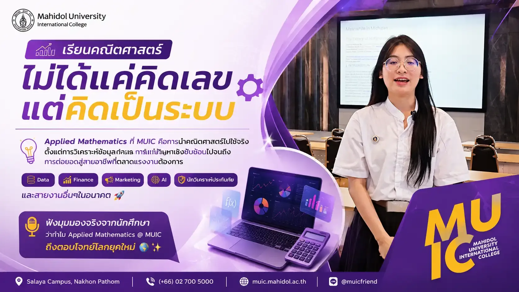เรียนคณิตศาสตร์ ไม่ได้แค่คิดเลข แต่คิดเป็นระบบ