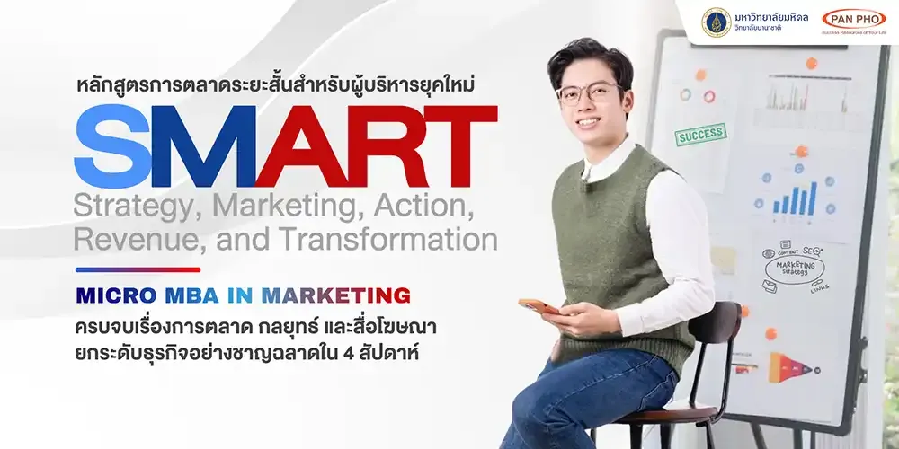 SMART: Strategy, Marketing, Action, Revenue and Transformation