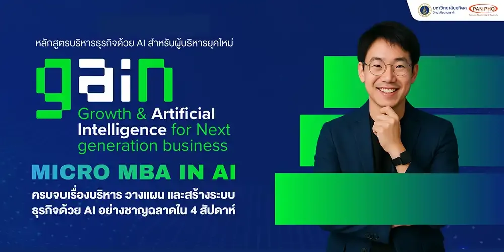 GAIN: Growth & Artificial Intelligence for Next generation business  