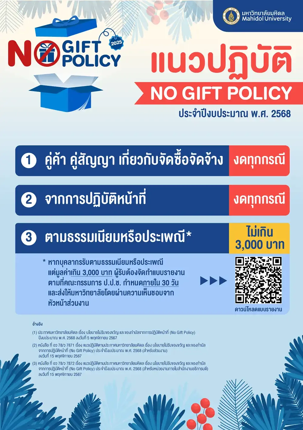 No Gift Policy in Fiscal Year 2025