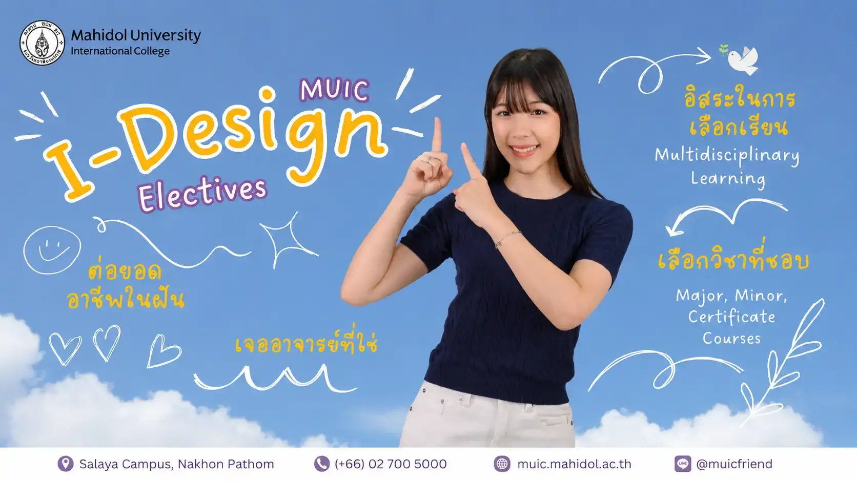 ไม่รู้จะเรียนอะไรดี? ที่ MUIC มีคำตอบให้คุณ