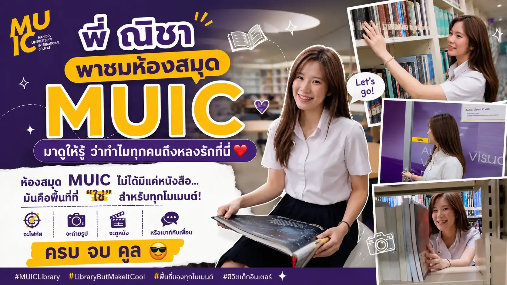 ห้องสมุด MUIC: มากกว่าที่เก็บหนังสือ แต่คือพื้นที่ที่ใช่สำหรับทุกโมเมนต์