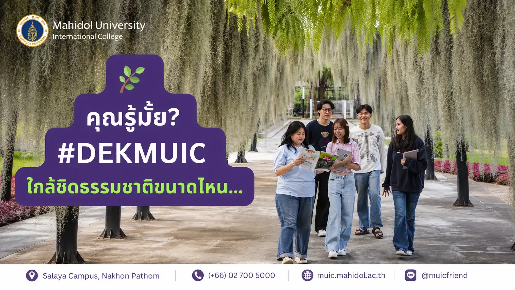 เรียนอินเตอร์ที่มหิดล ใกล้ชิดธรรมชาติ: ชีวิต MUIC ที่มากกว่าห้องเรียน
