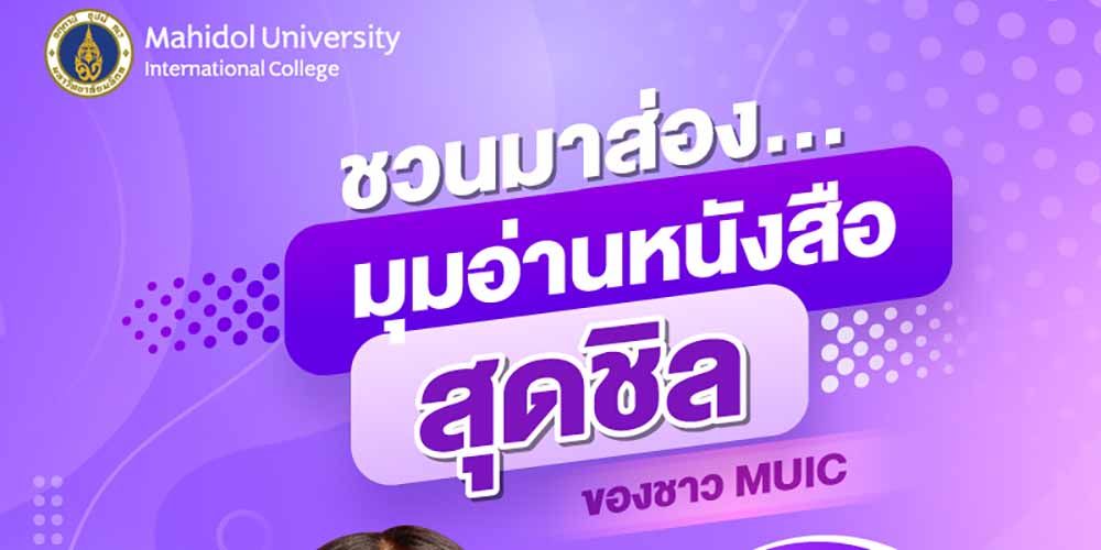 วันนี้ไปนั่งอ่านหนังสือที่ไหนดี?