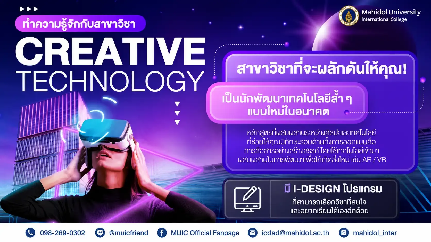 Creative Technology ที่ MUIC: สาขาที่ตอบโจทย์คนรุ่นใหม่ที่รักทั้งศิลปะและเทคโนโลยี